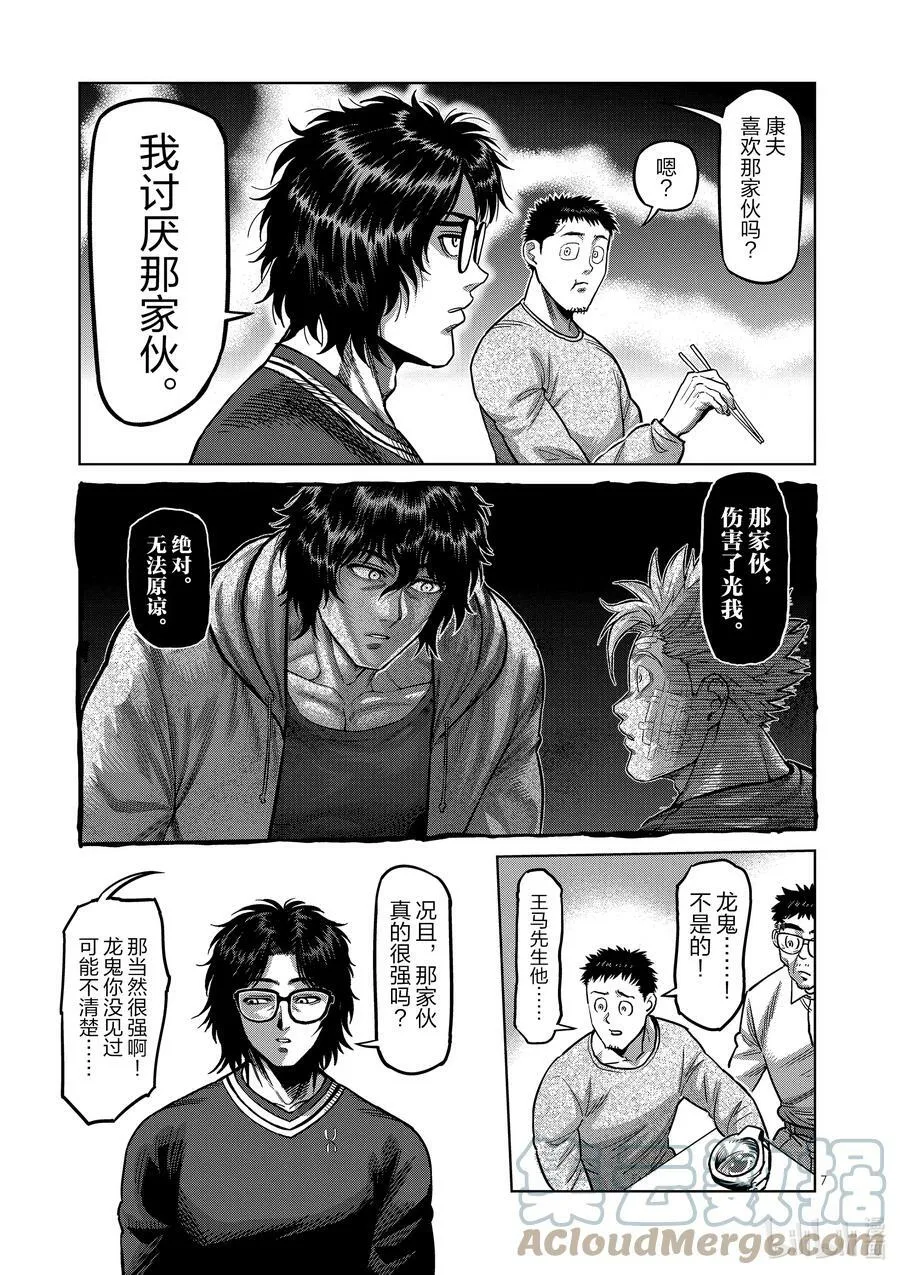 59 黄金帝传说 第27页