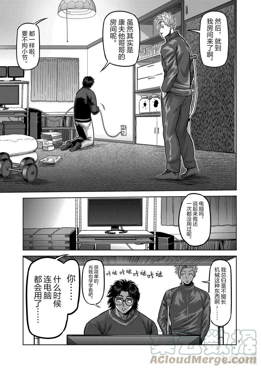 59 黄金帝传说 第29页