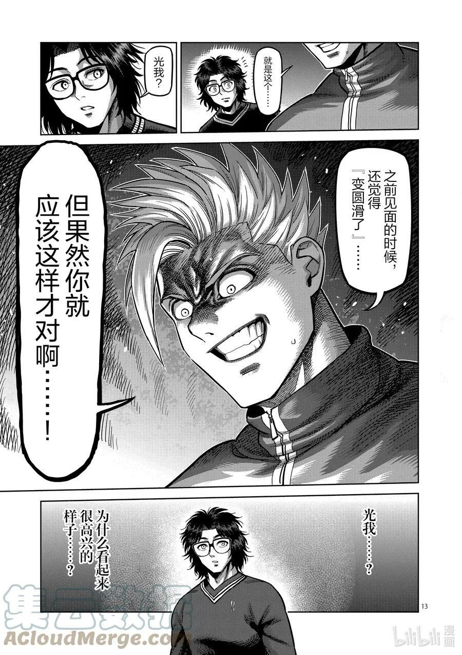 59 黄金帝传说 第33页
