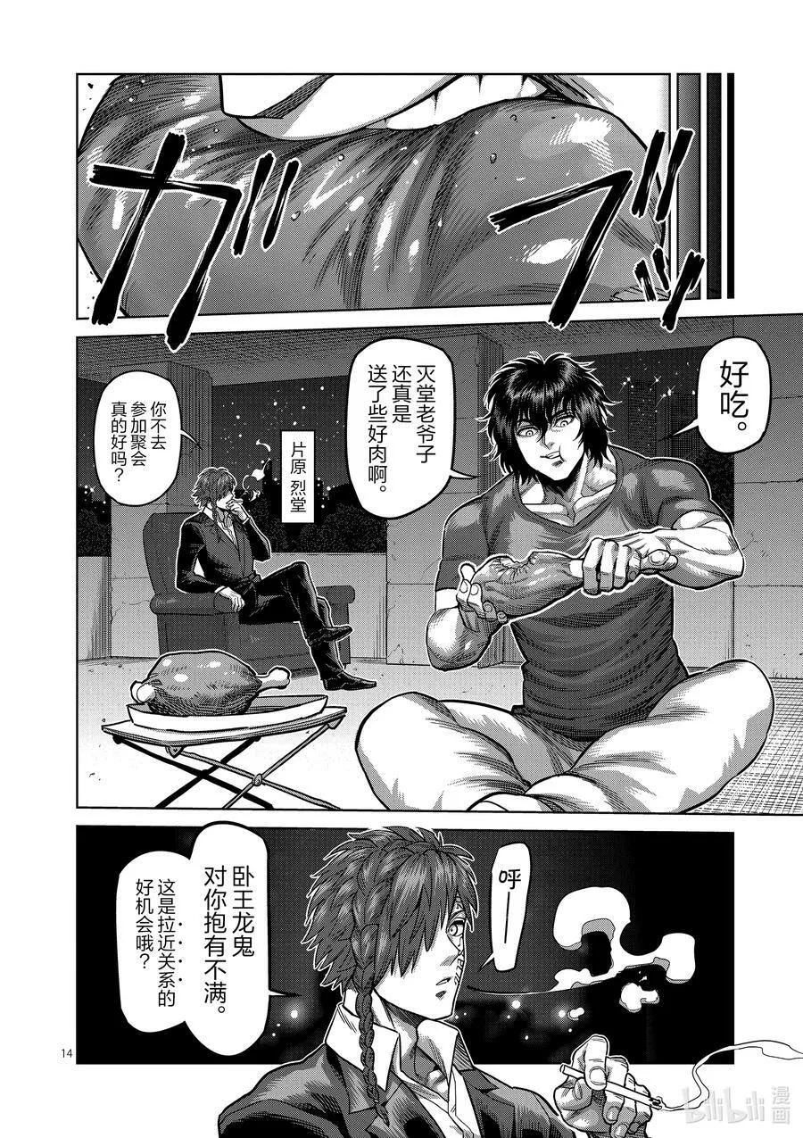 59 黄金帝传说 第34页