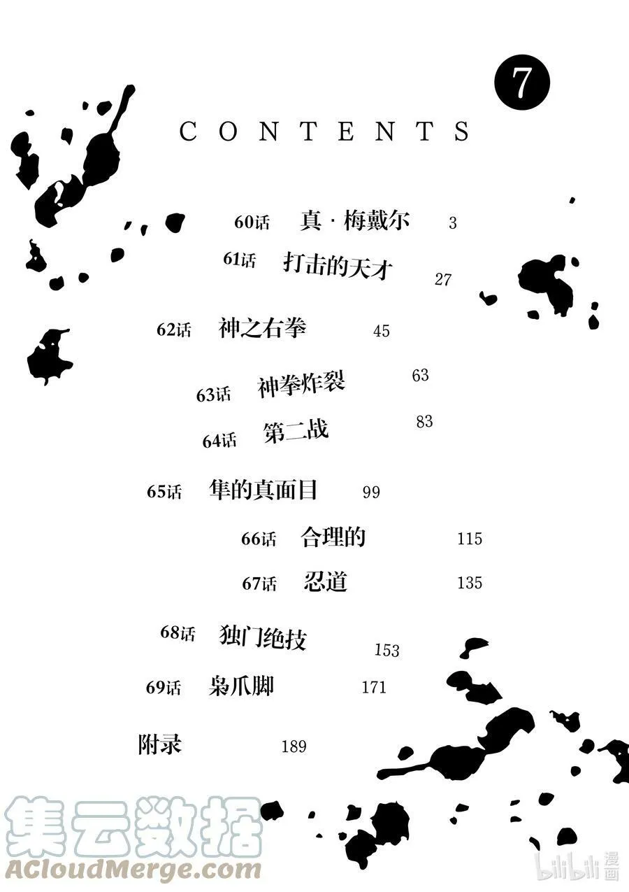 60 真·梅戴尔 第3页