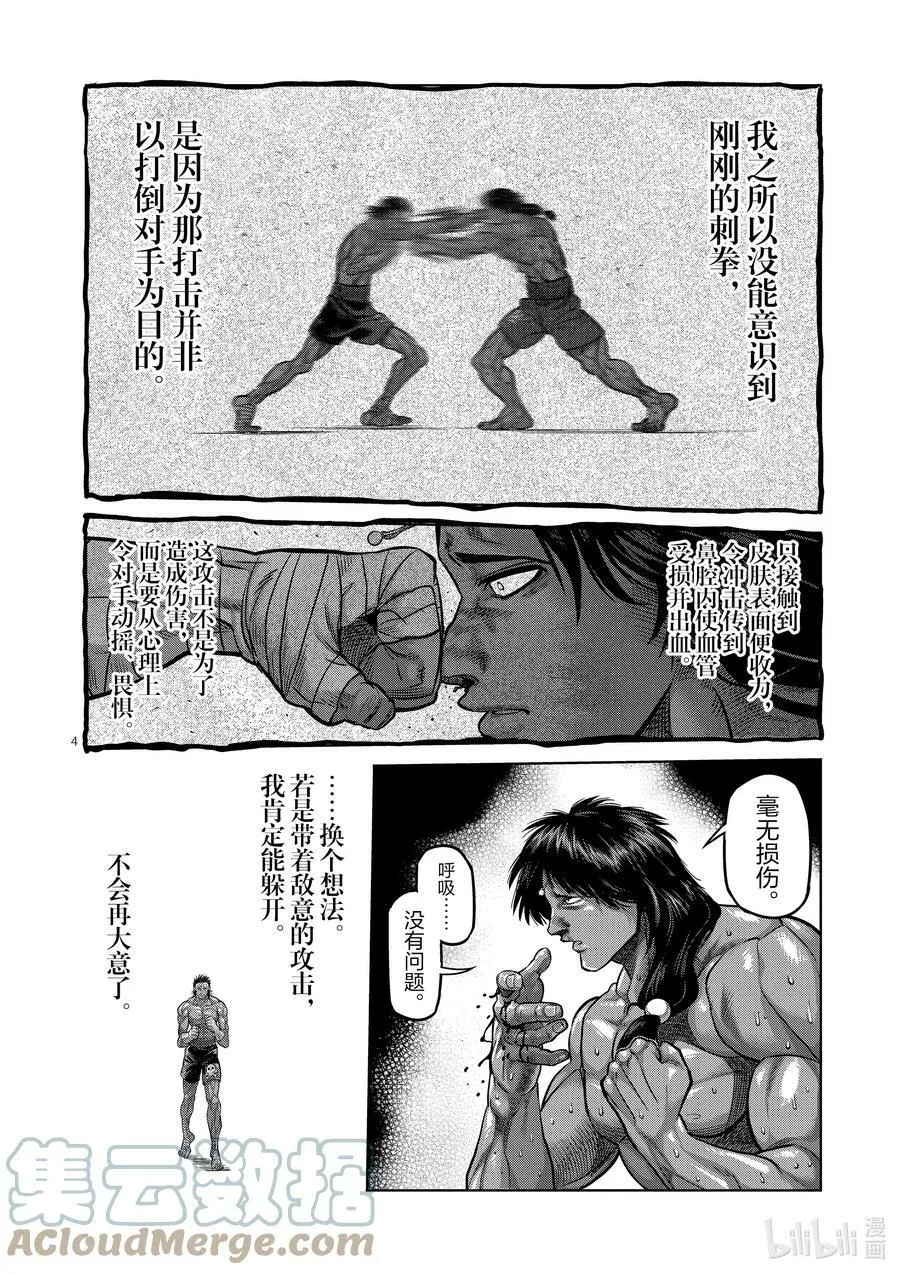 60 真·梅戴尔 第7页