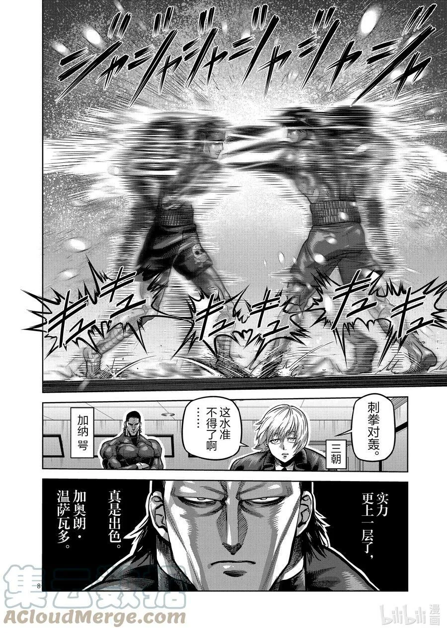 60 真·梅戴尔 第11页