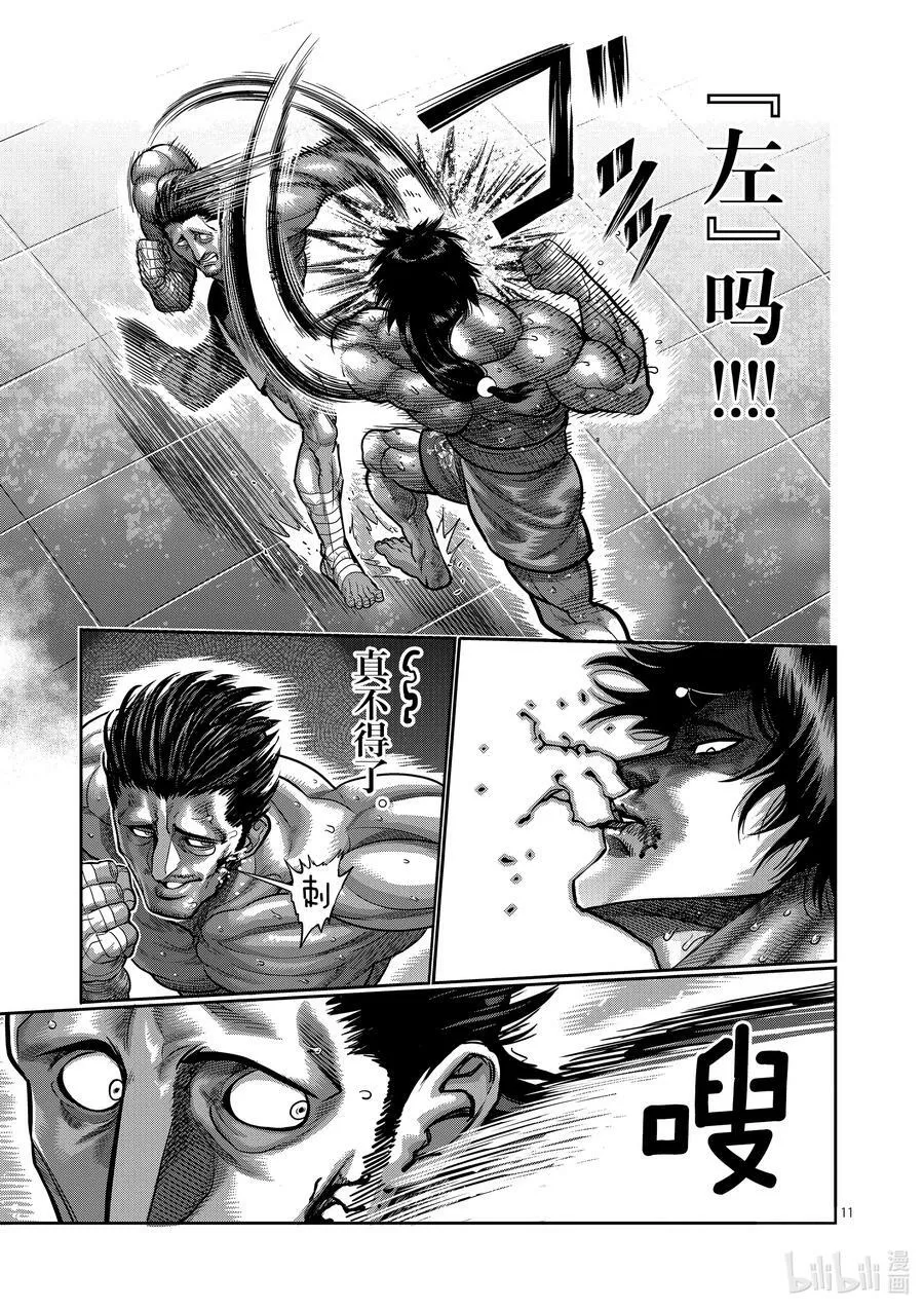 60 真·梅戴尔 第14页
