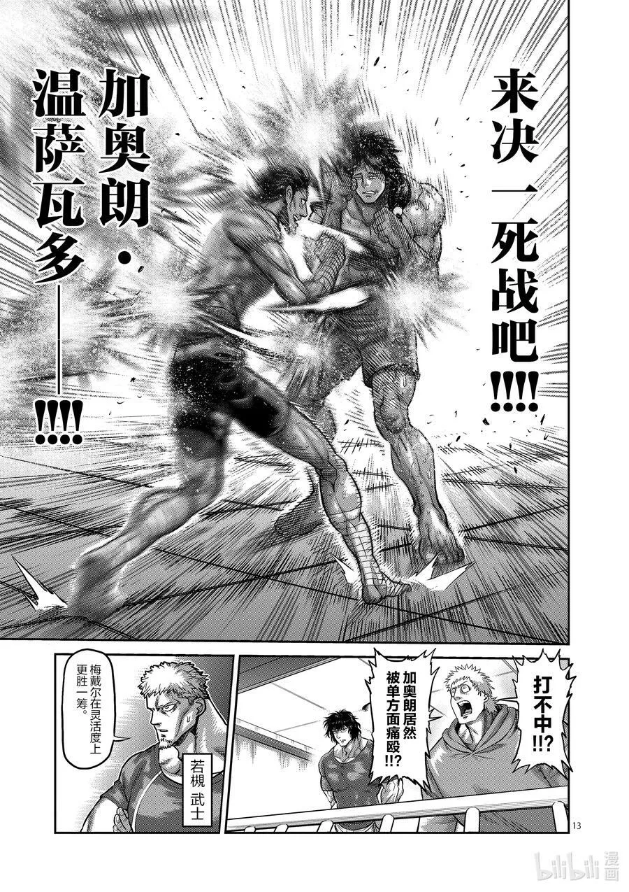 60 真·梅戴尔 第16页