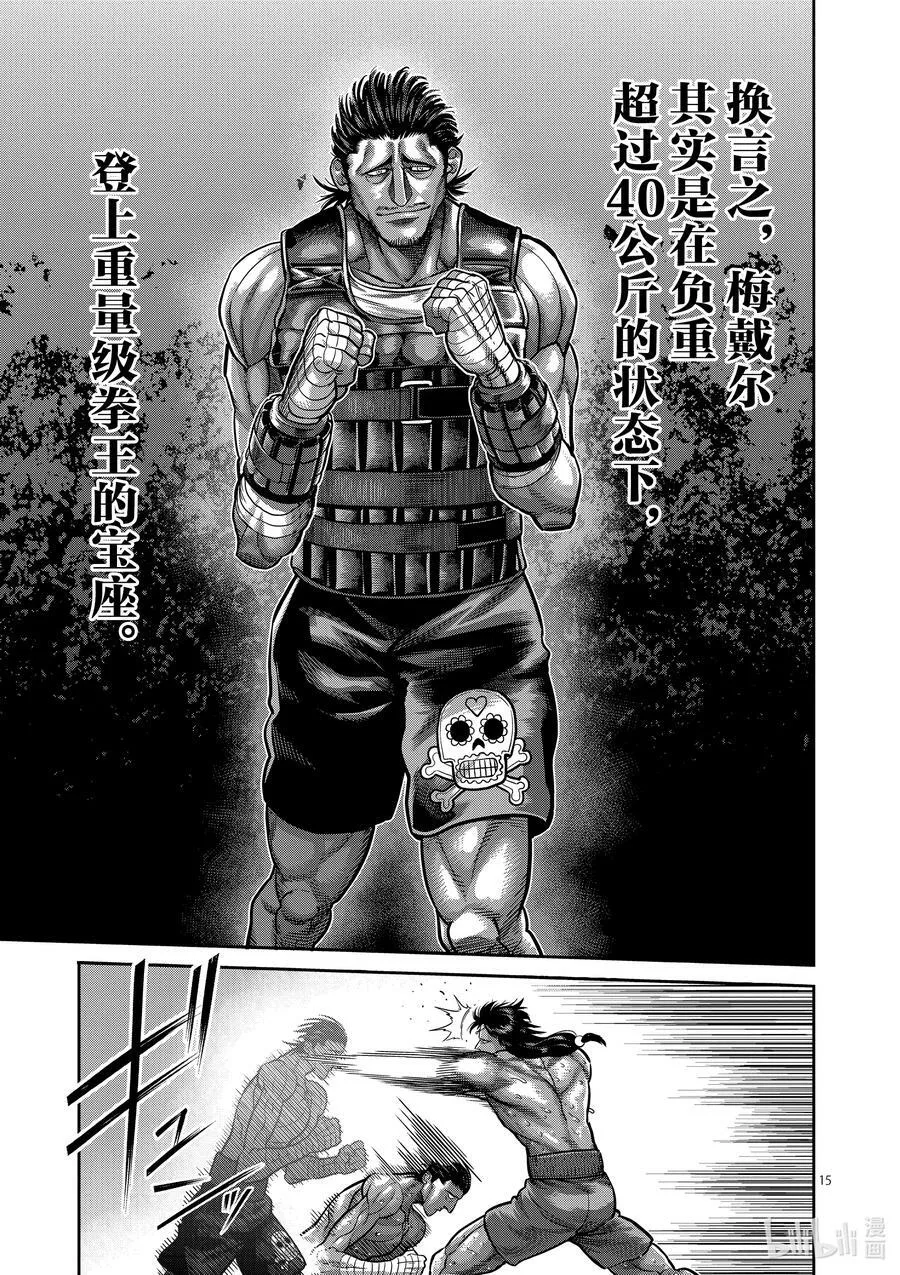 60 真·梅戴尔 第18页