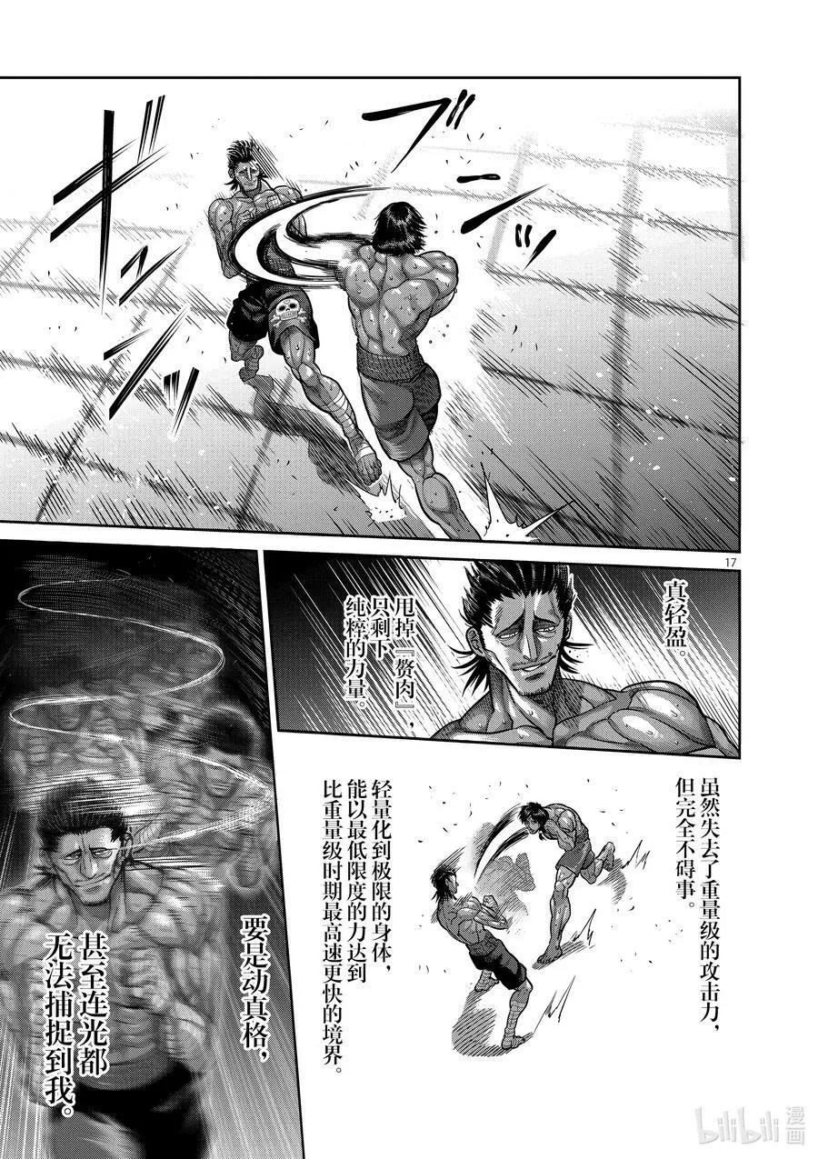 60 真·梅戴尔 第20页