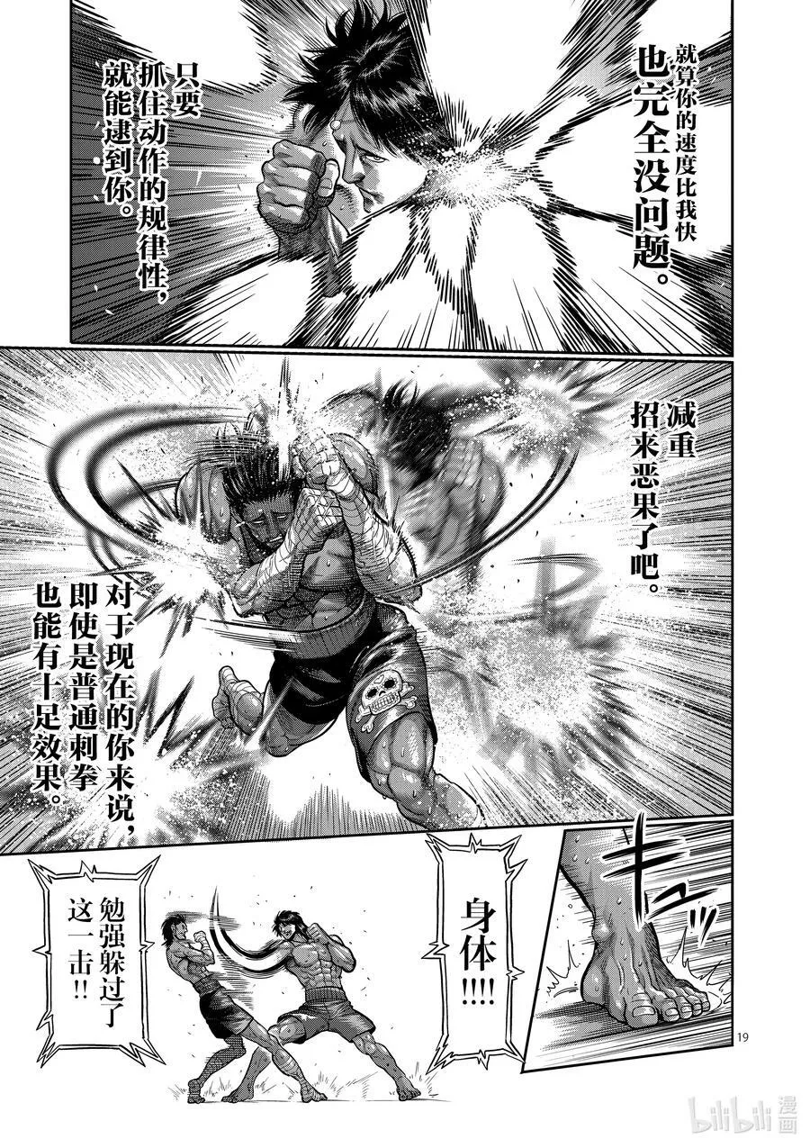 60 真·梅戴尔 第22页