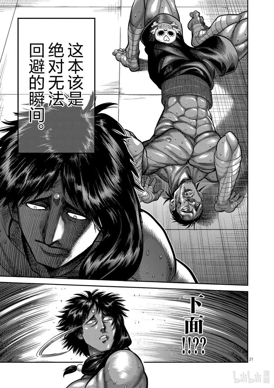 60 真·梅戴尔 第24页