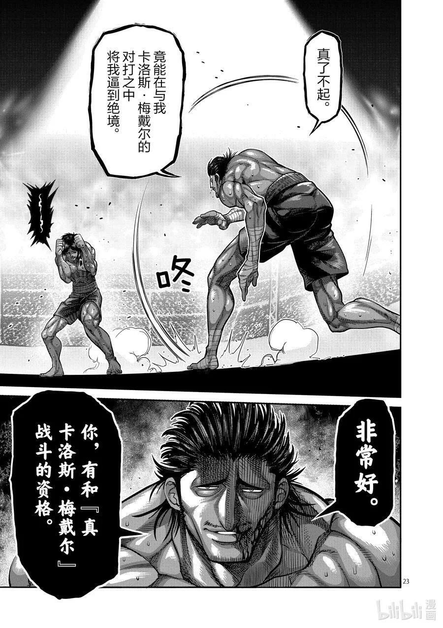 60 真·梅戴尔 第26页