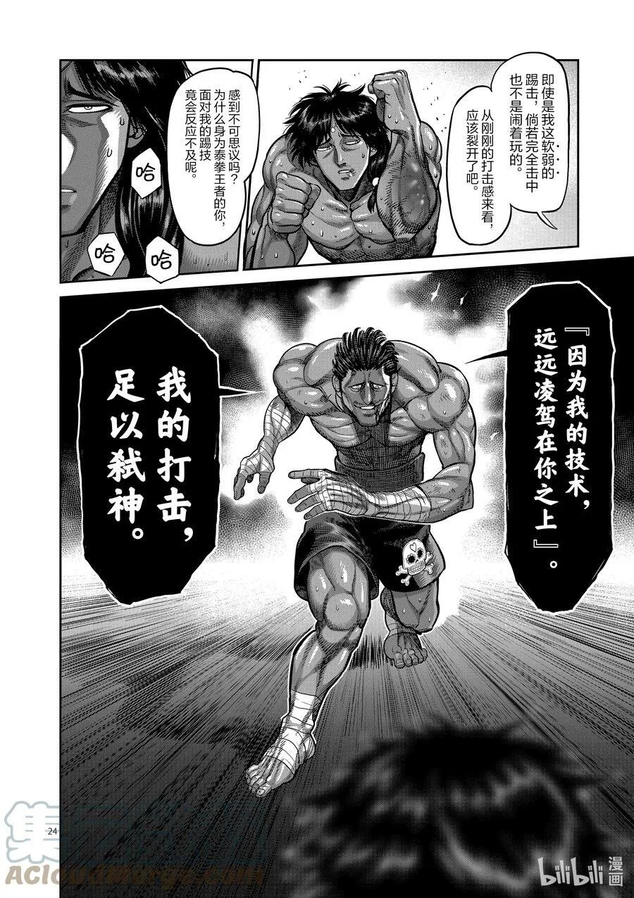 60 真·梅戴尔 第27页