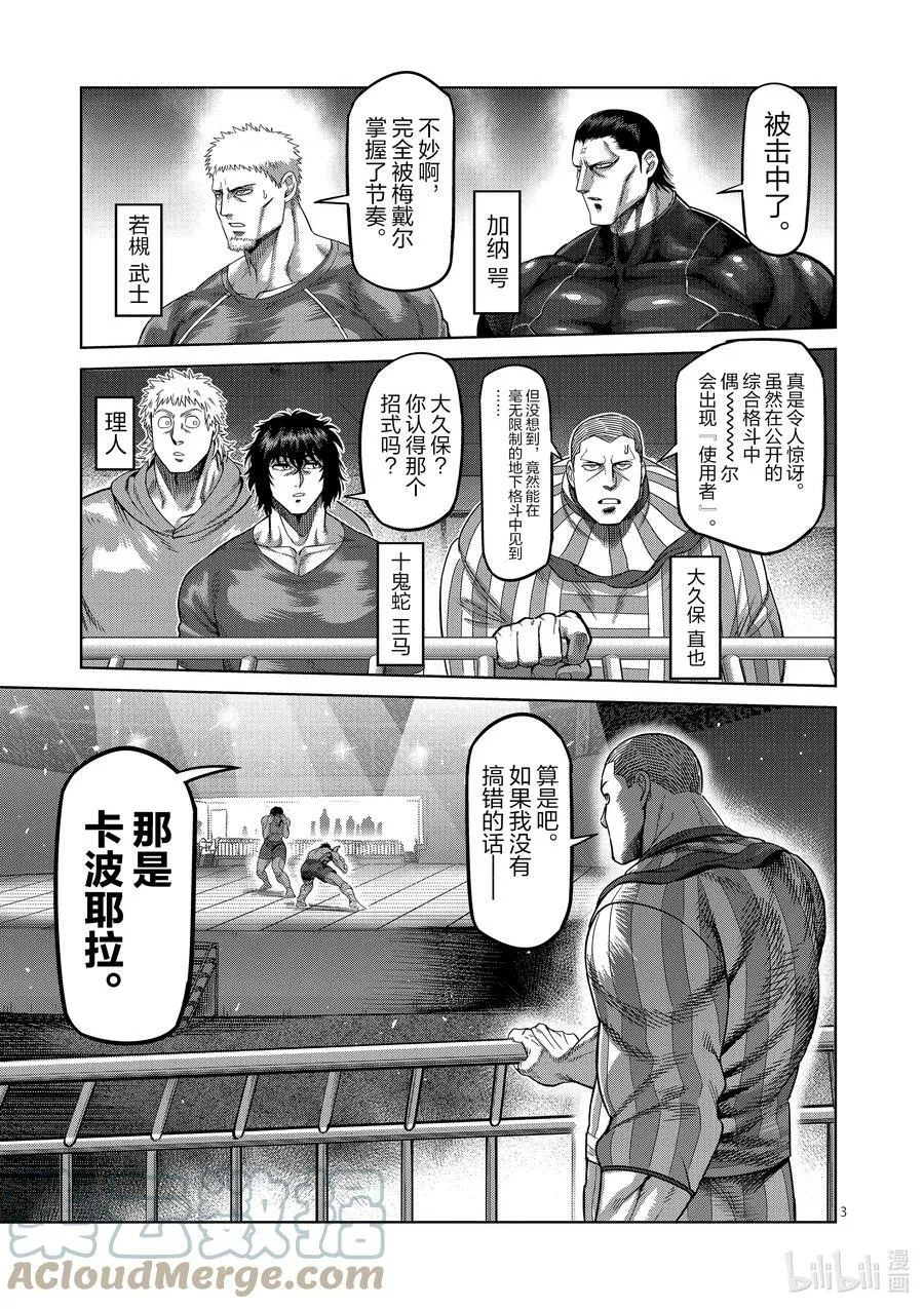 61 打击的天才 第3页