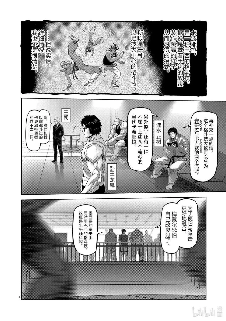 61 打击的天才 第4页