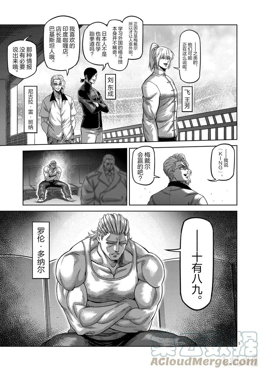 61 打击的天才 第5页