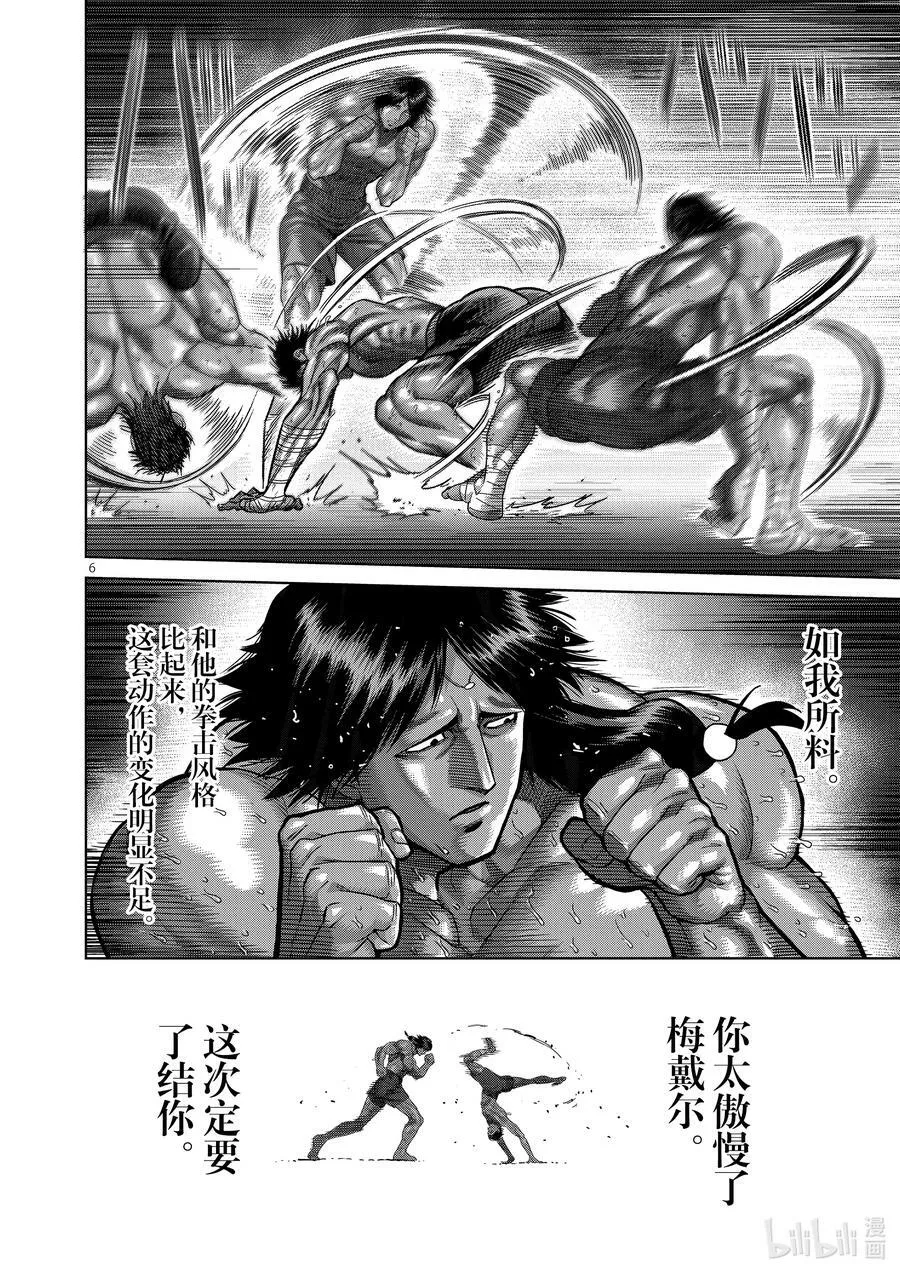 61 打击的天才 第6页
