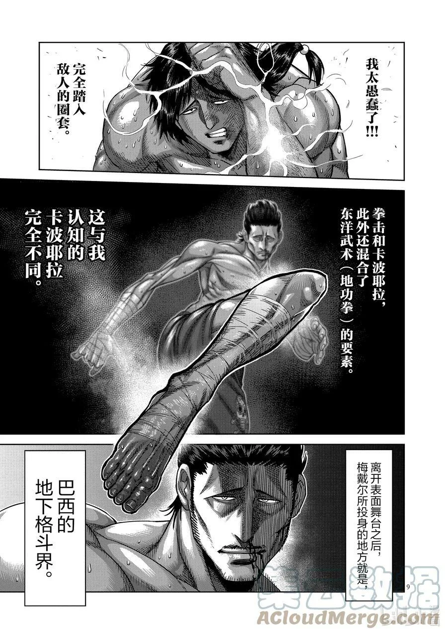 61 打击的天才 第9页