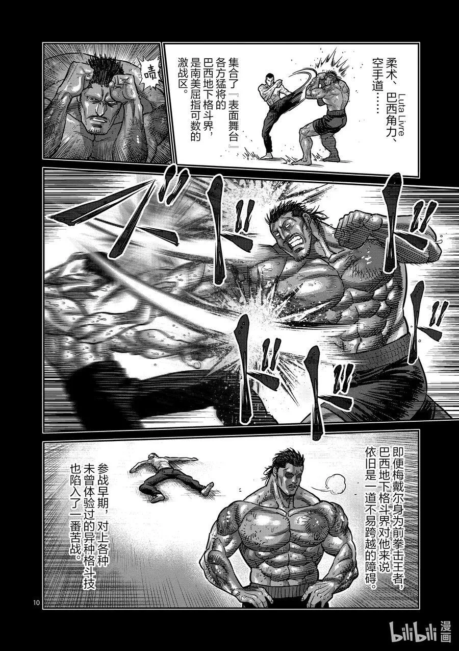 61 打击的天才 第10页
