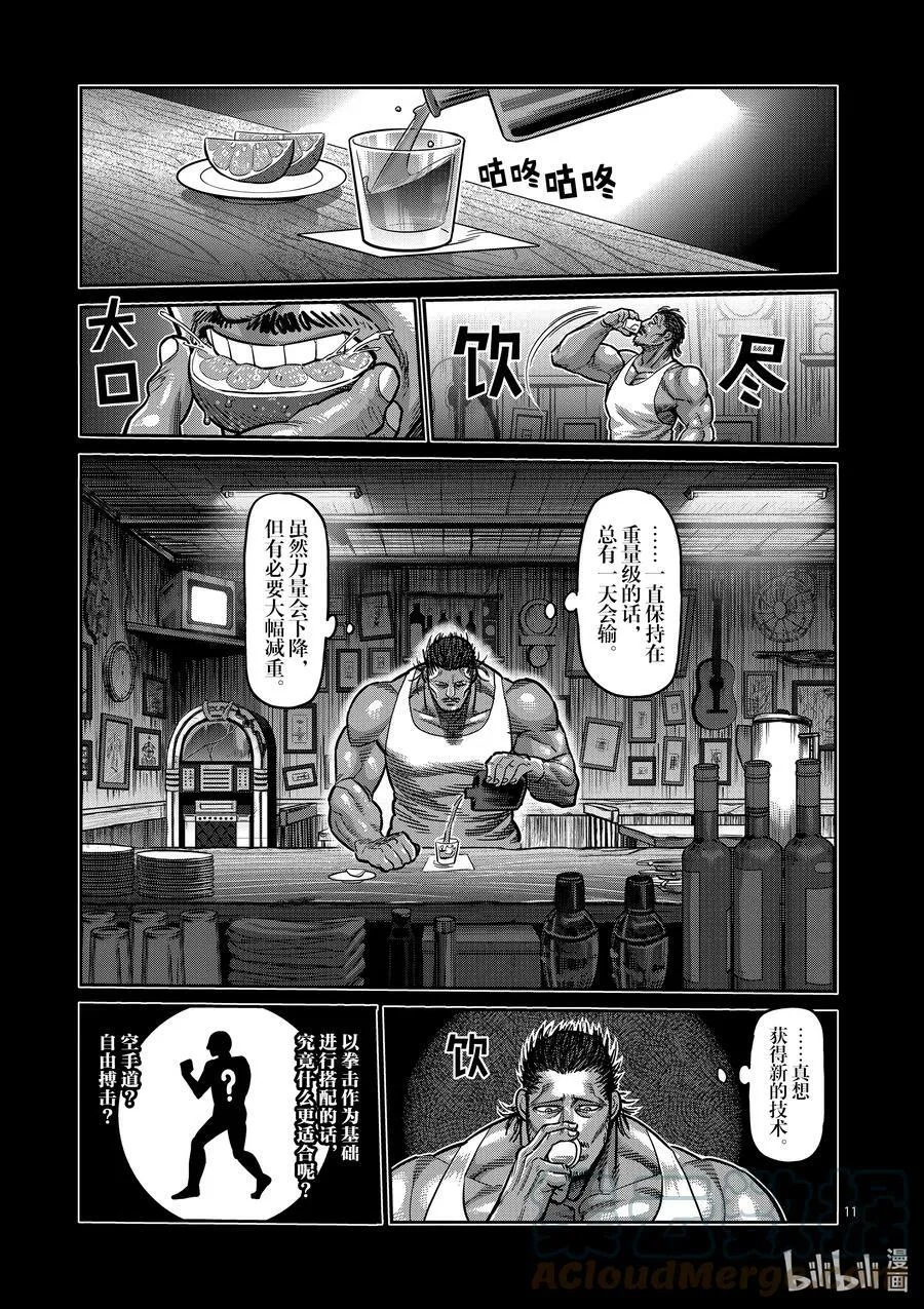 61 打击的天才 第11页