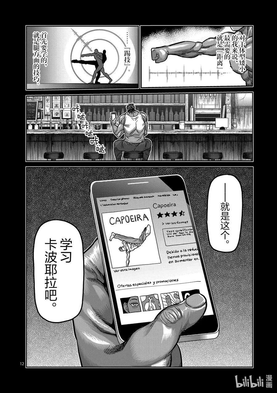 61 打击的天才 第12页