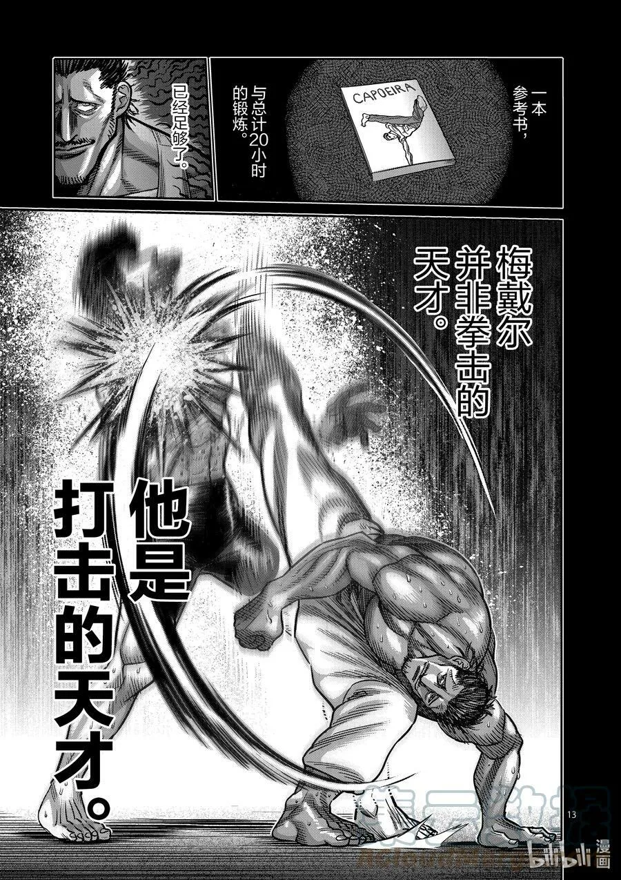 61 打击的天才 第13页