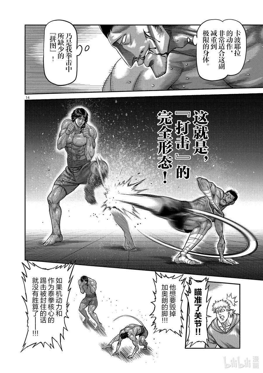 61 打击的天才 第14页