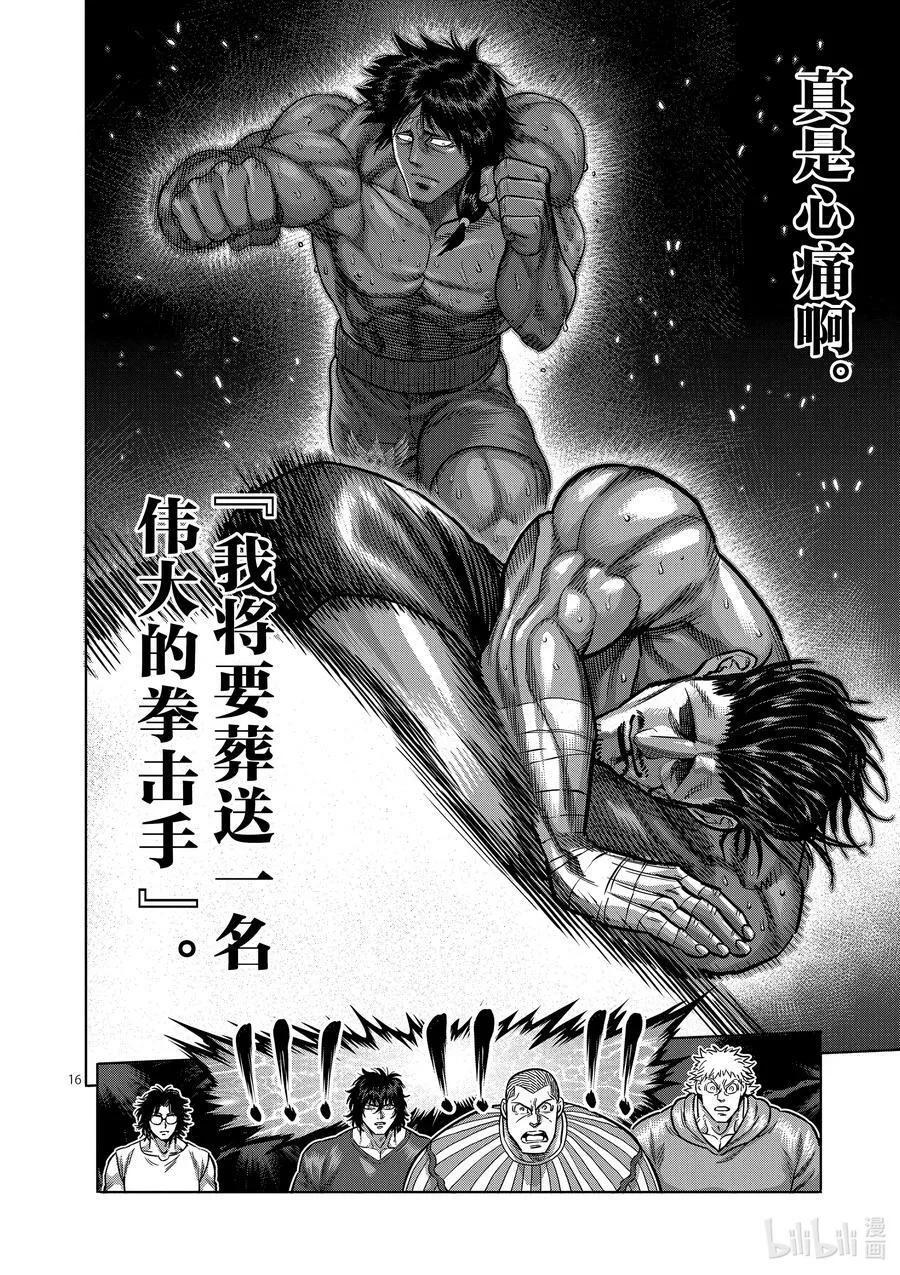 61 打击的天才 第16页