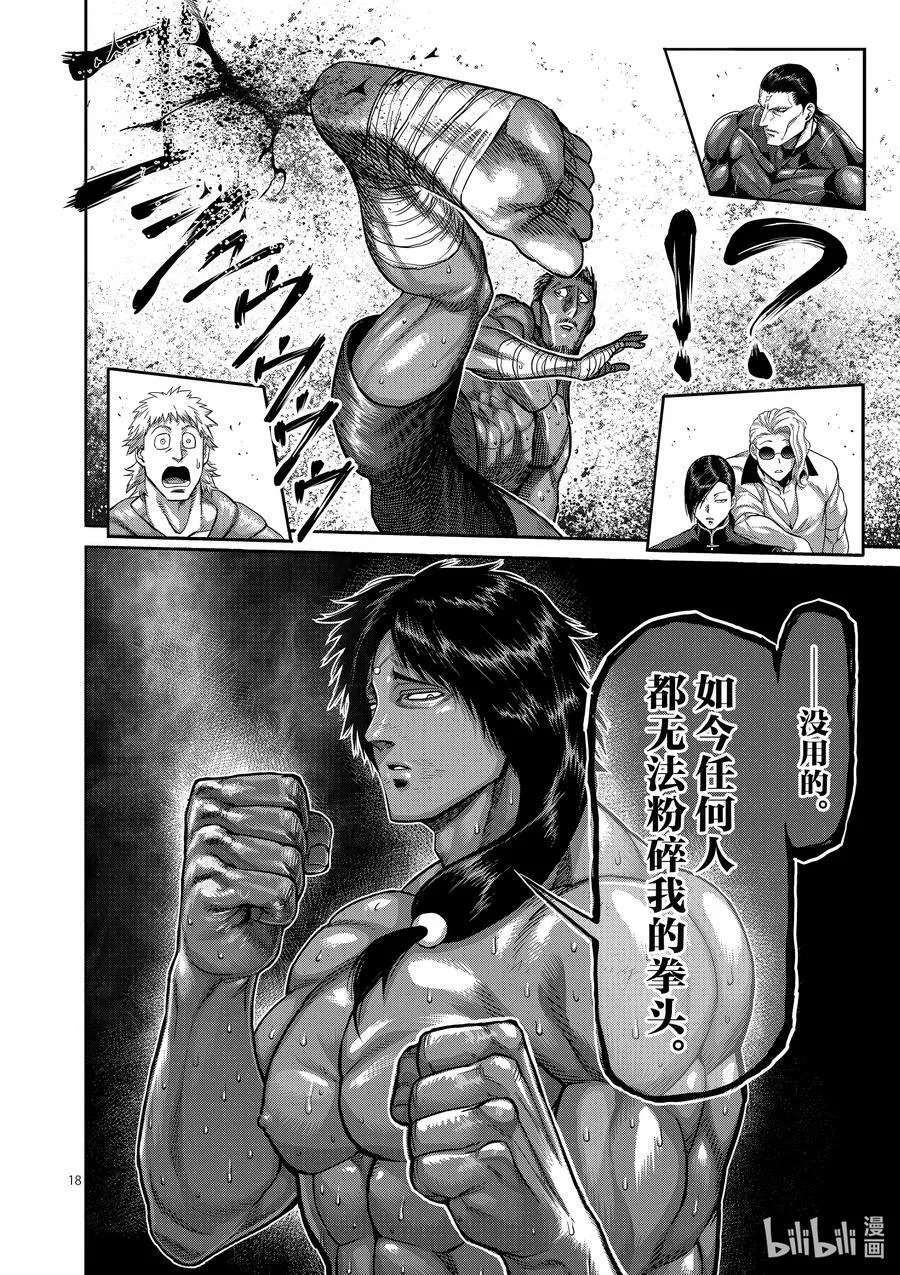 61 打击的天才 第18页
