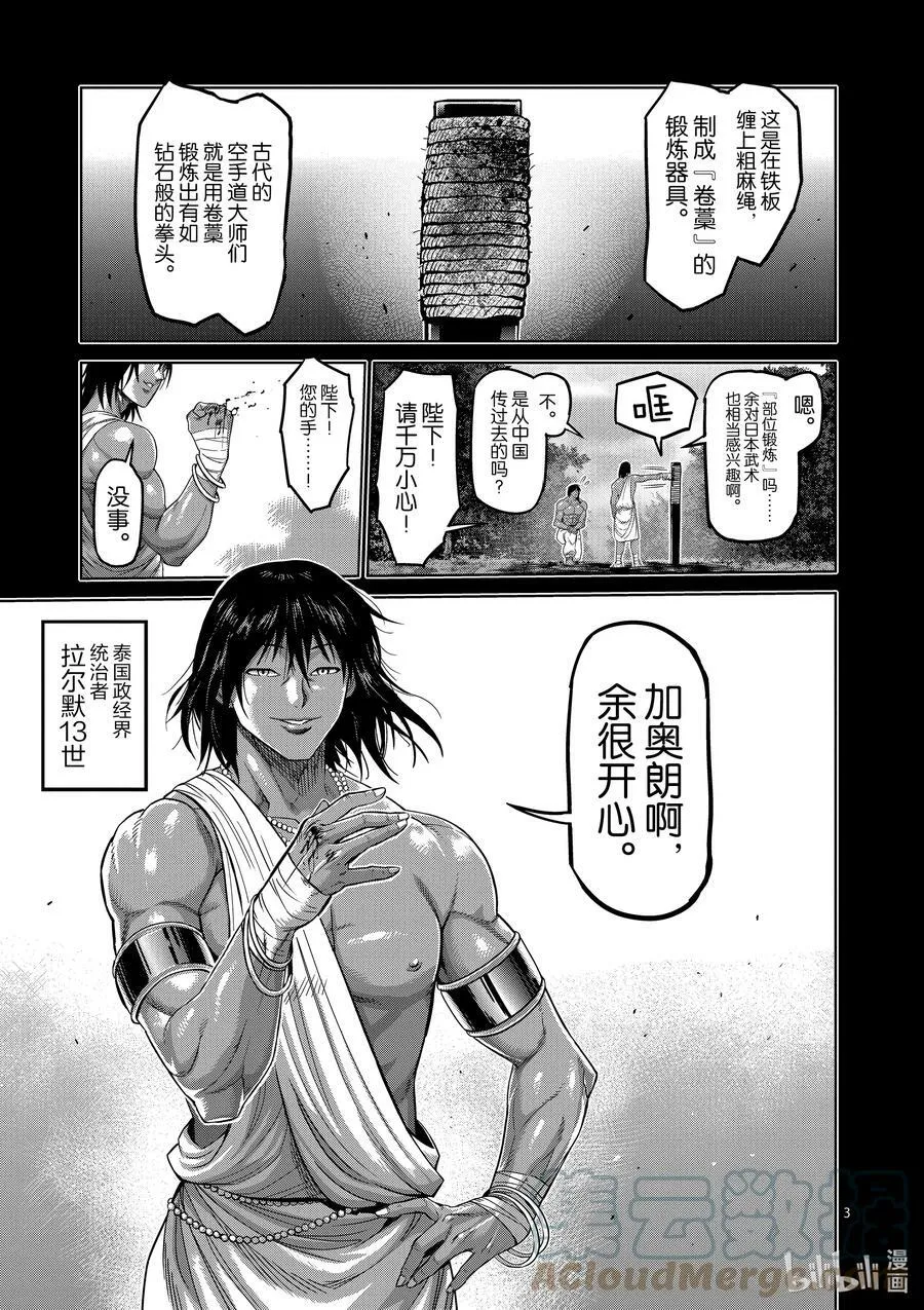 62 神之右拳 第3页