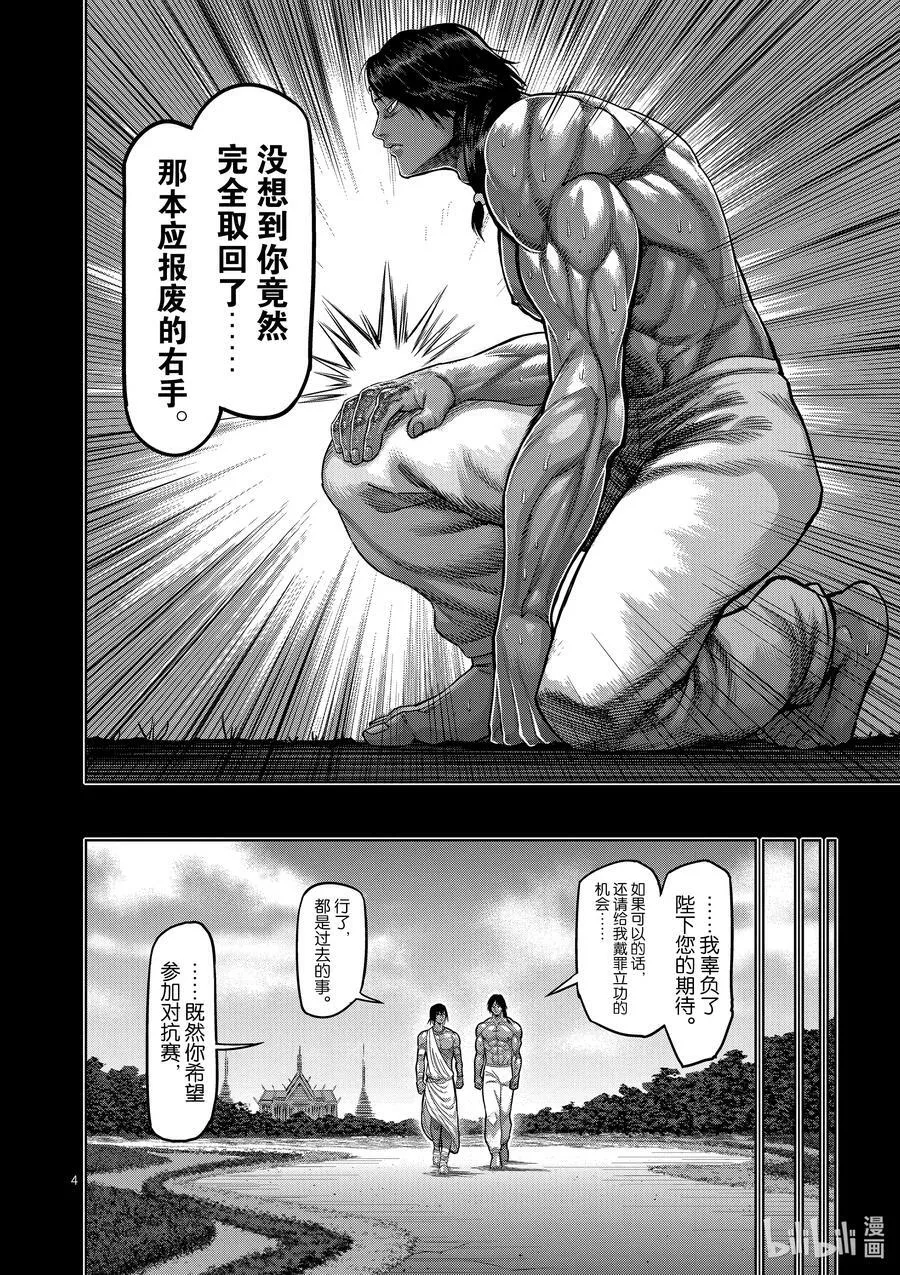 62 神之右拳 第4页