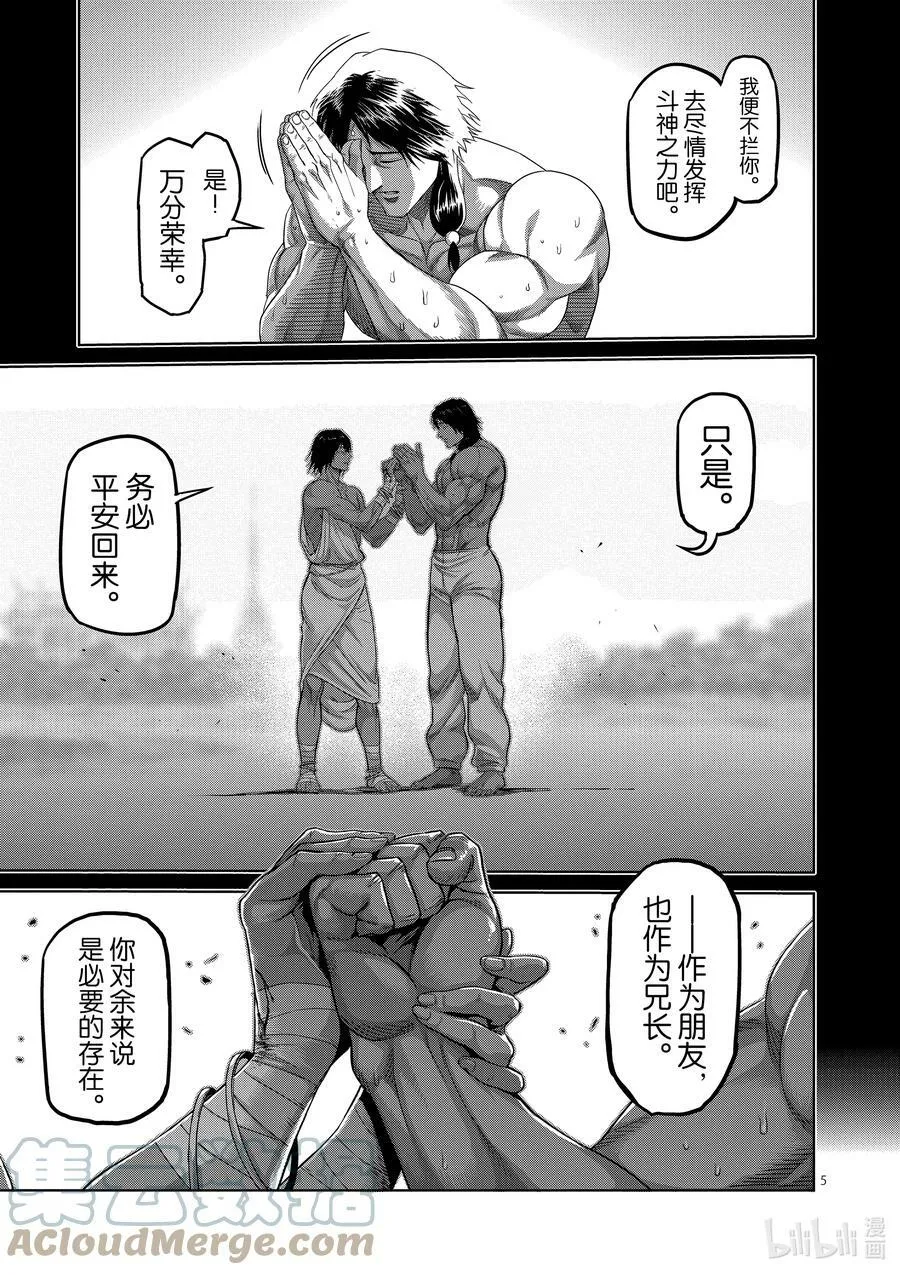 62 神之右拳 第5页