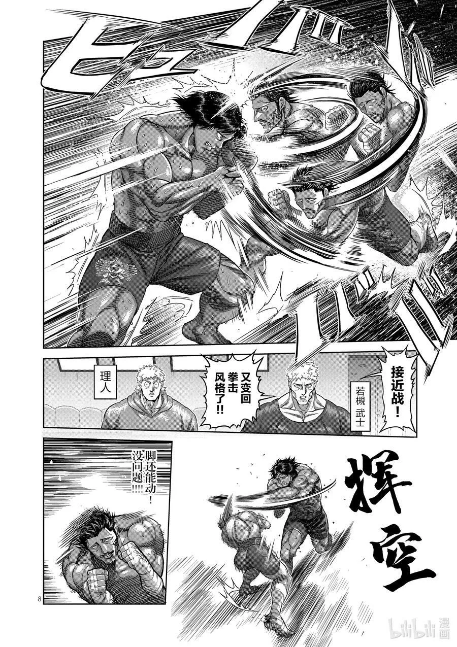 62 神之右拳 第8页