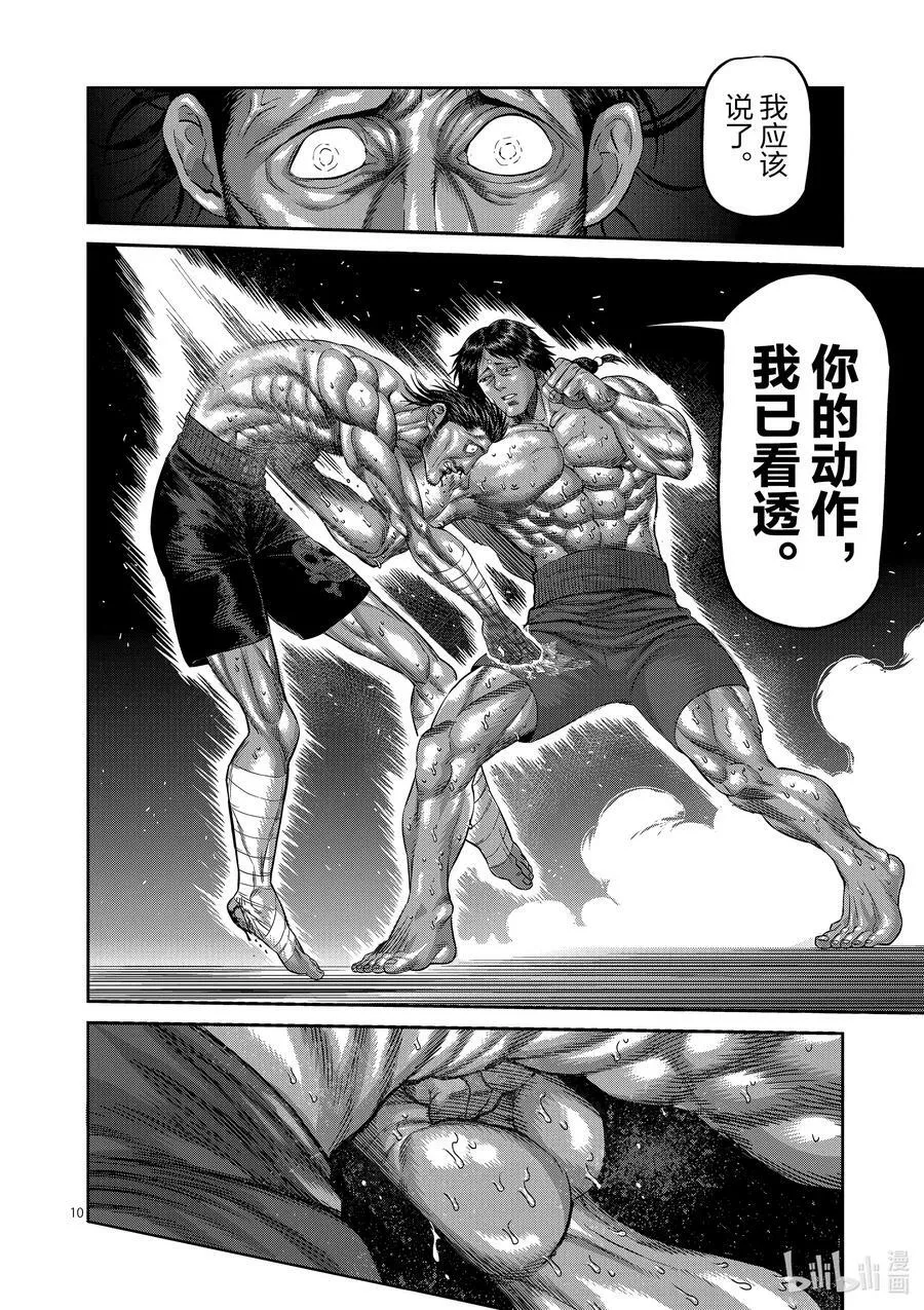 62 神之右拳 第10页