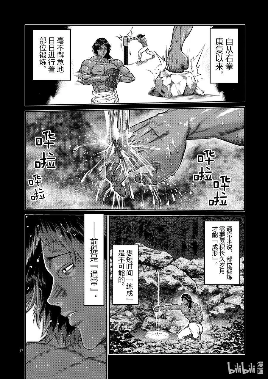 62 神之右拳 第12页