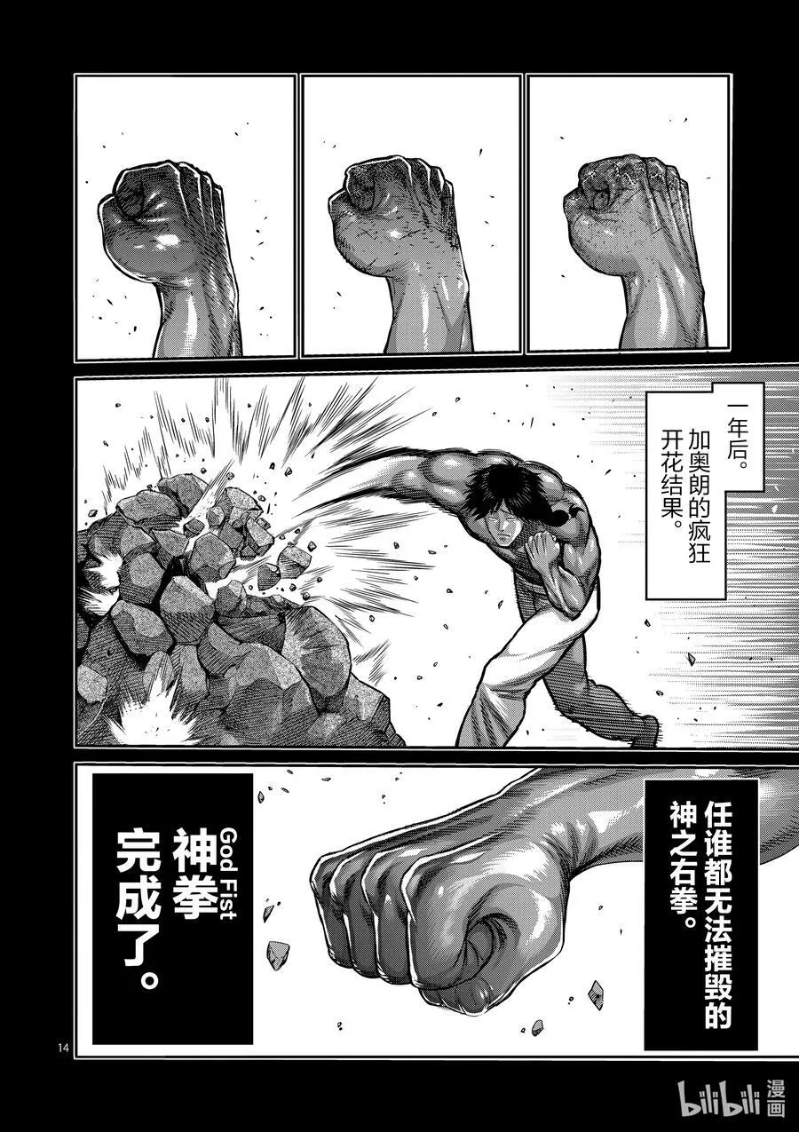 62 神之右拳 第14页