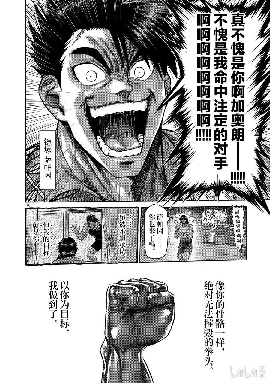 62 神之右拳 第16页