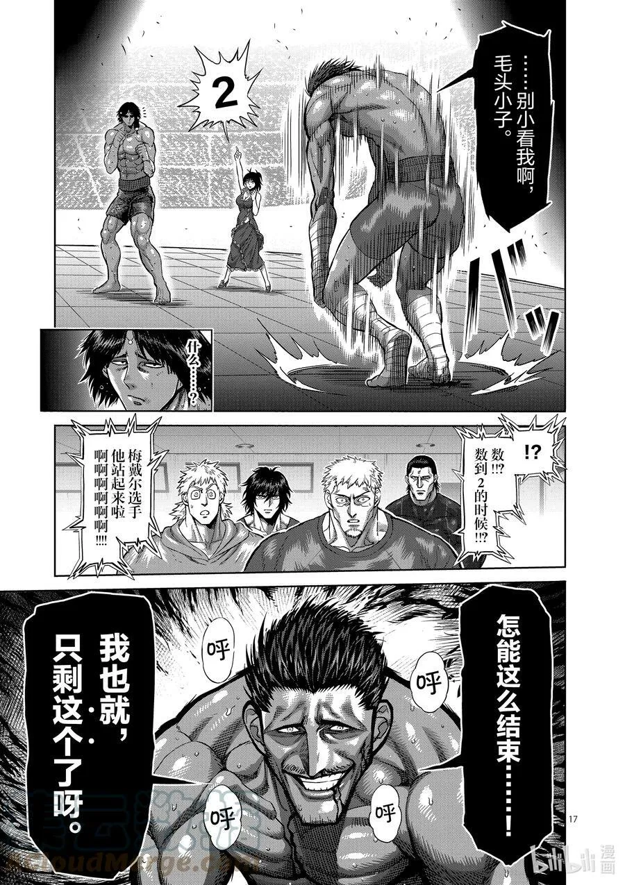 62 神之右拳 第17页