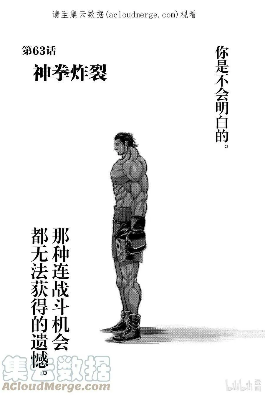 62 神之右拳 第21页