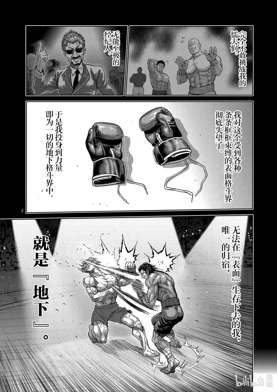 62 神之右拳 第22页