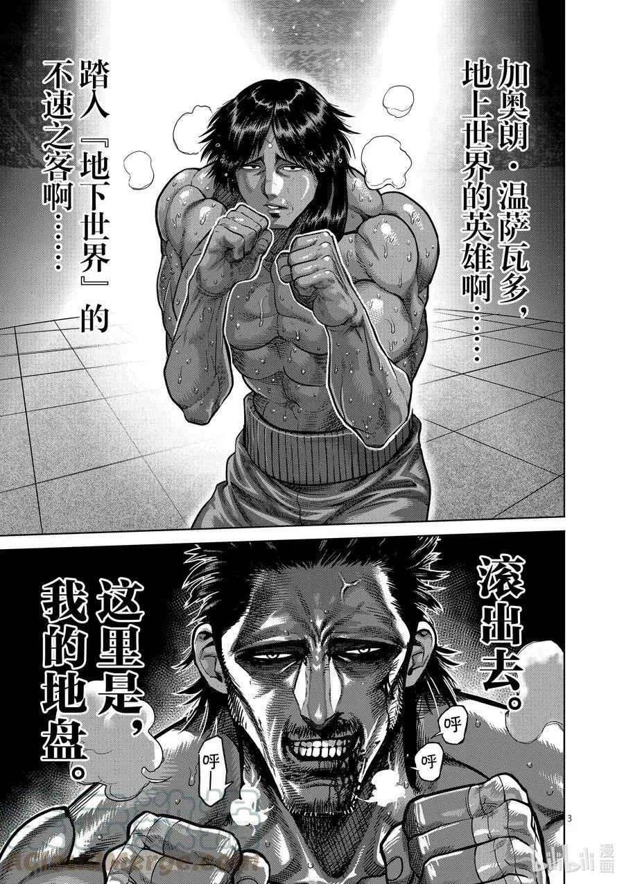 63 神拳炸裂 第3页