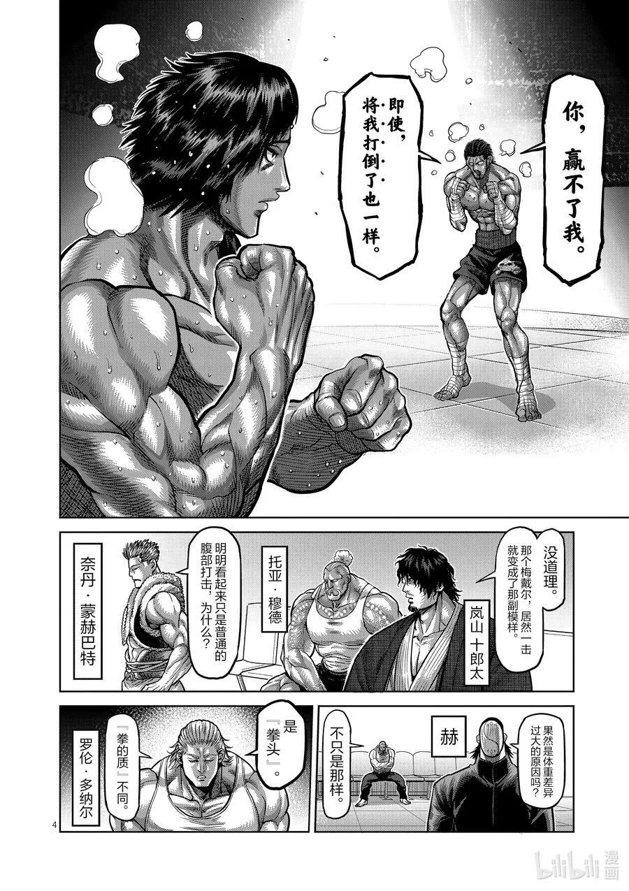 63 神拳炸裂 第4页