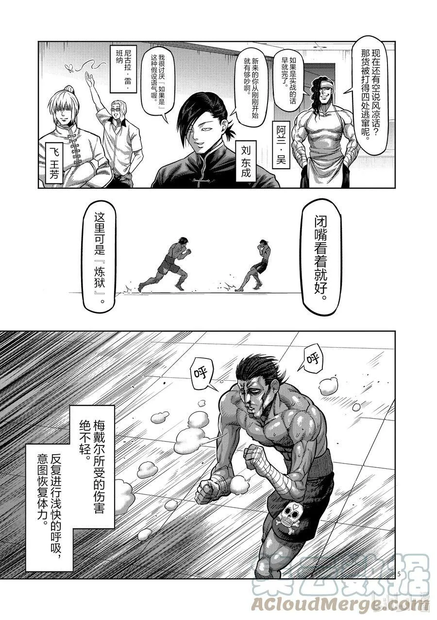 63 神拳炸裂 第5页