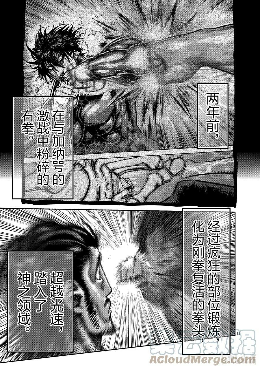 63 神拳炸裂 第13页
