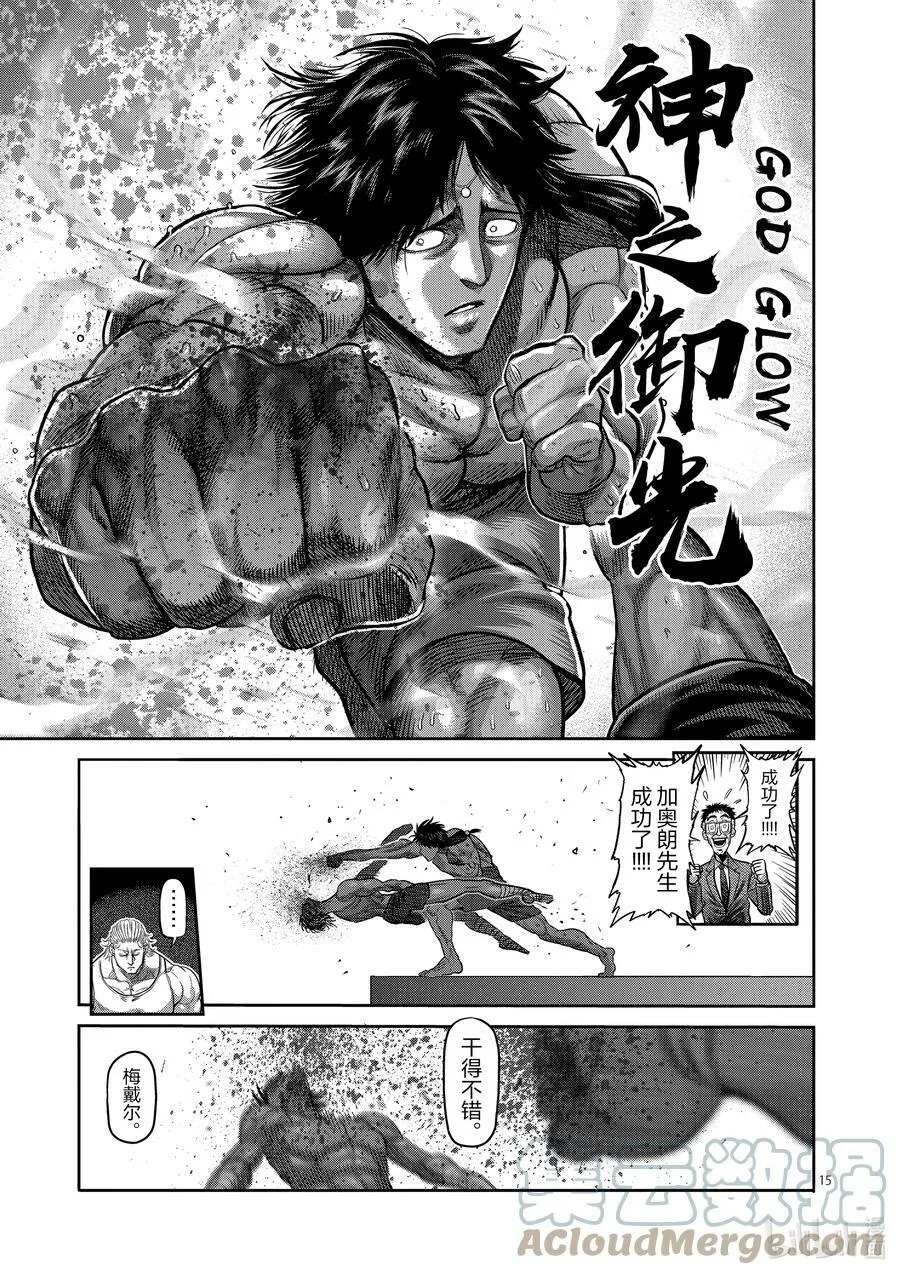 63 神拳炸裂 第15页