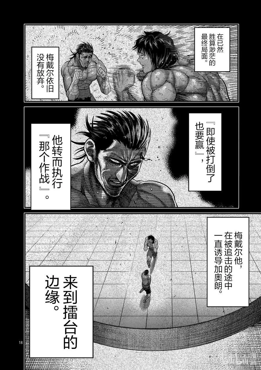 63 神拳炸裂 第18页