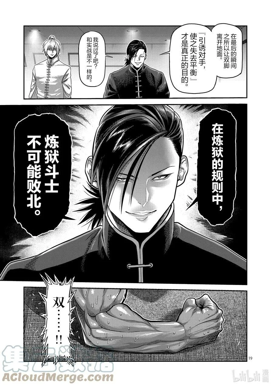 63 神拳炸裂 第19页