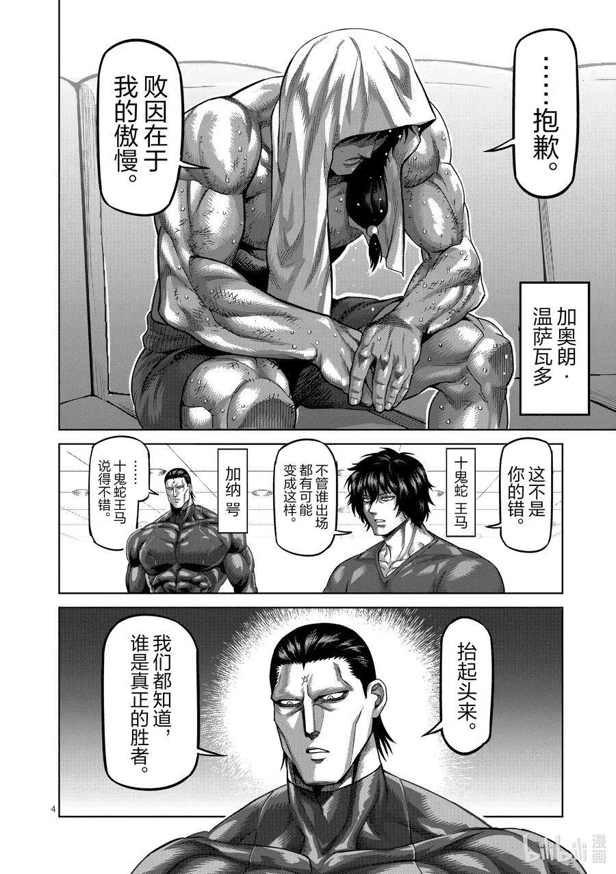 64 第二战 第4页