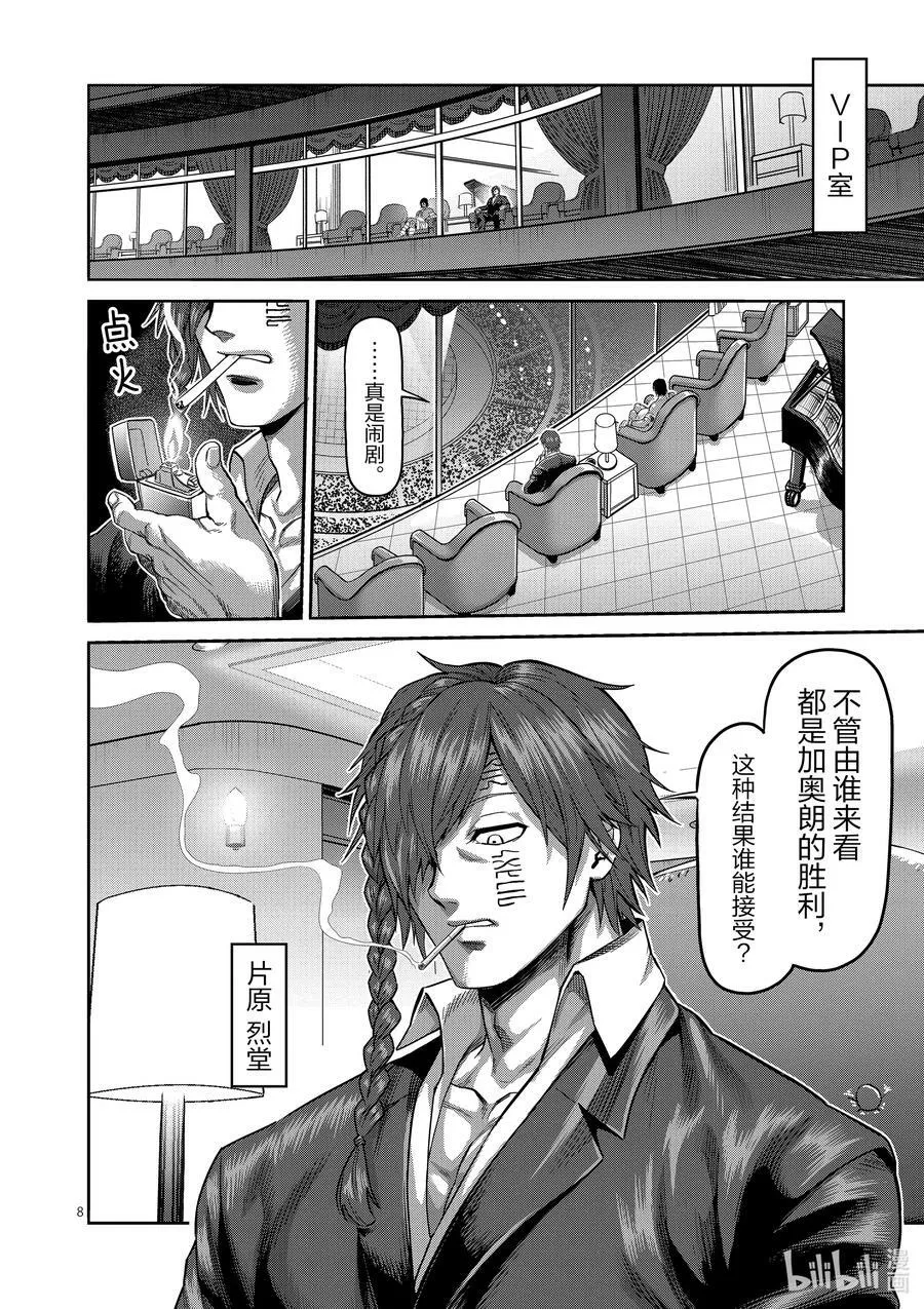 64 第二战 第8页