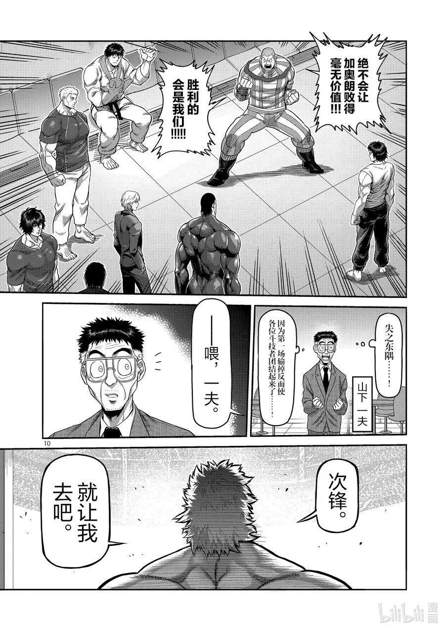 64 第二战 第10页