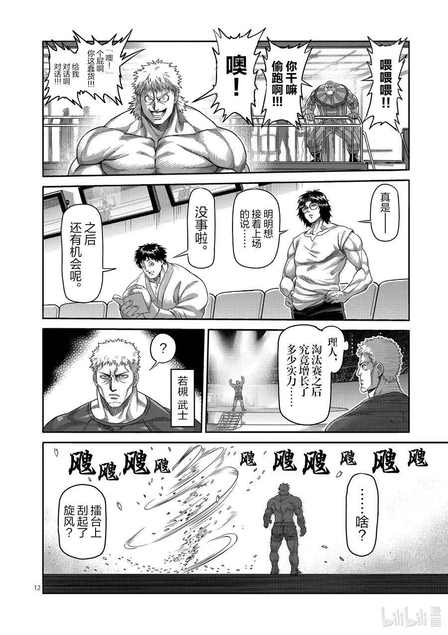 64 第二战 第12页