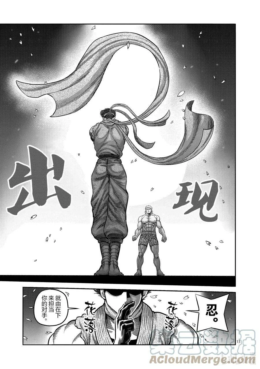 64 第二战 第13页